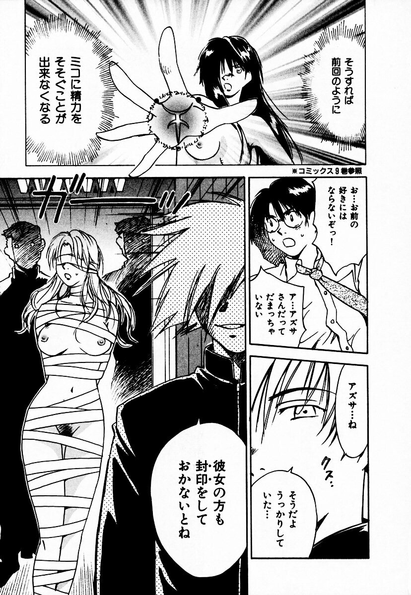 [Juichi Iogi] Reinou Tantei Miko / Phantom Hunter Miko 10 page 119 full