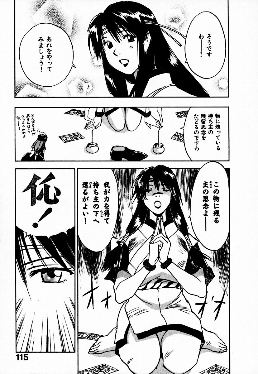 [Juichi Iogi] Reinou Tantei Miko / Phantom Hunter Miko 10 page 121 full