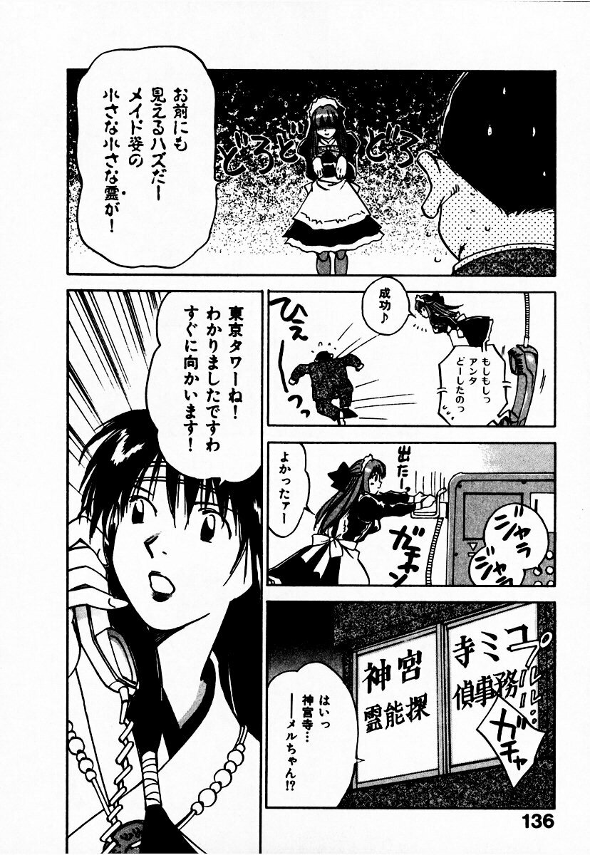 [Juichi Iogi] Reinou Tantei Miko / Phantom Hunter Miko 10 page 142 full