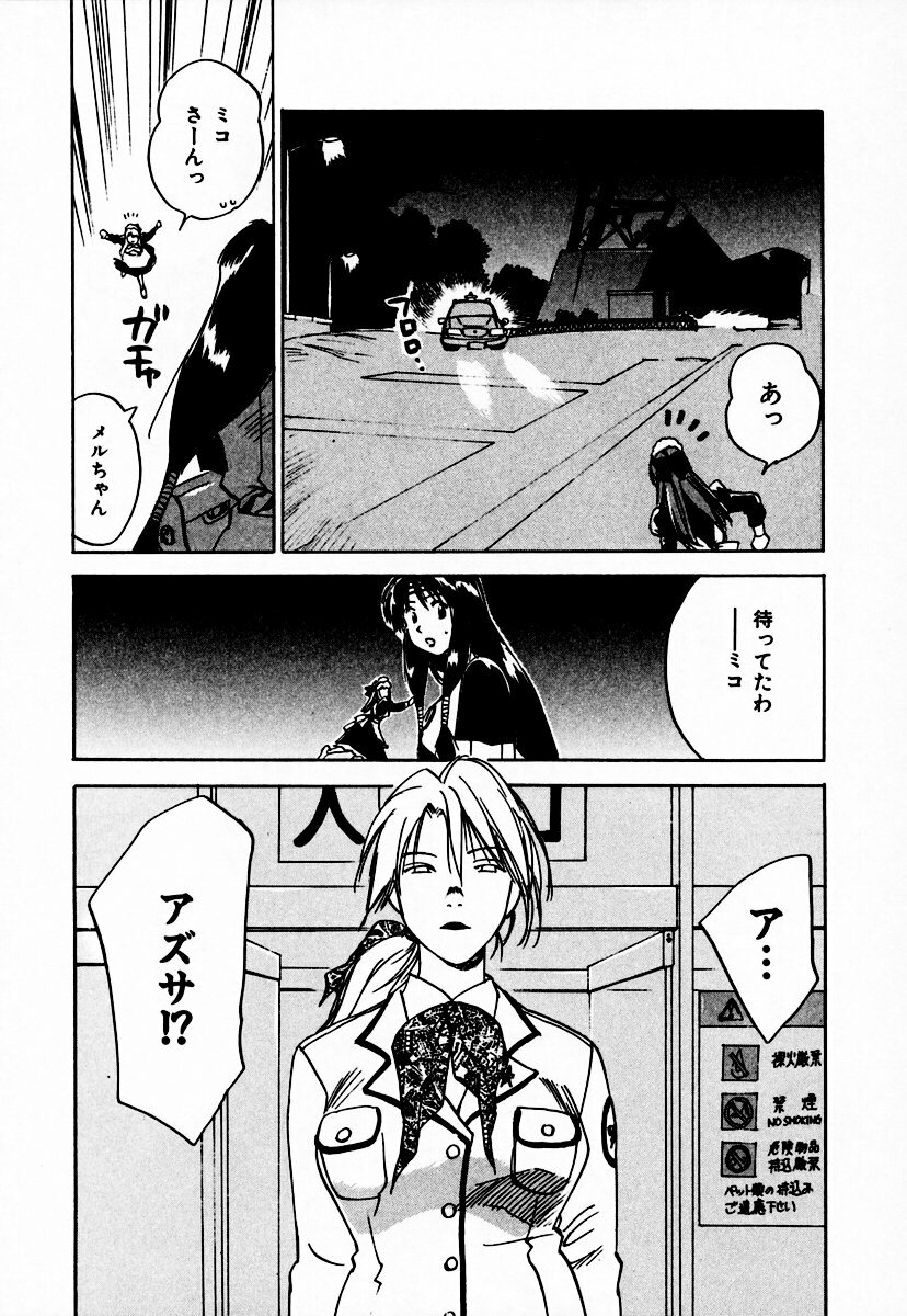 [Juichi Iogi] Reinou Tantei Miko / Phantom Hunter Miko 10 page 145 full
