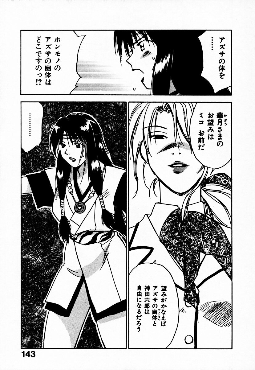 [Juichi Iogi] Reinou Tantei Miko / Phantom Hunter Miko 10 page 149 full