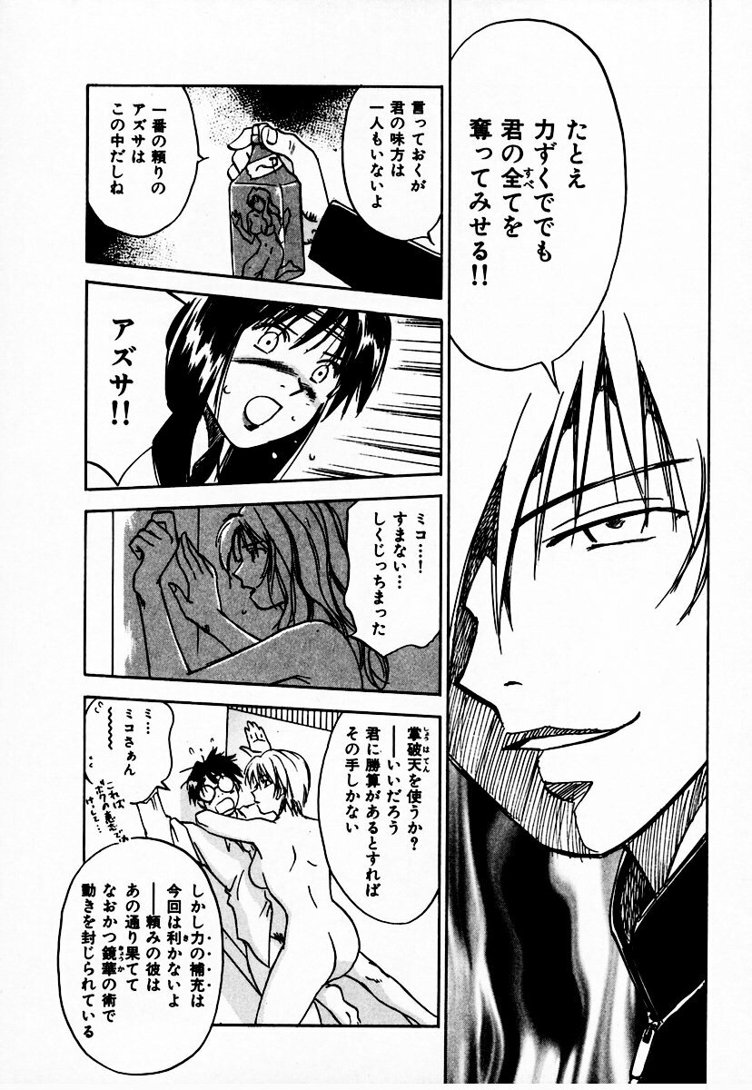 [Juichi Iogi] Reinou Tantei Miko / Phantom Hunter Miko 10 page 156 full