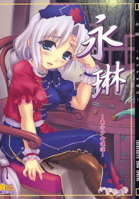 (CCOsaka75) [Chiriakuta (Yaburebouki Akuta)] Eirin ~Touhou Shoujo Saiin~ (Touhou Project) [English] =LWB=