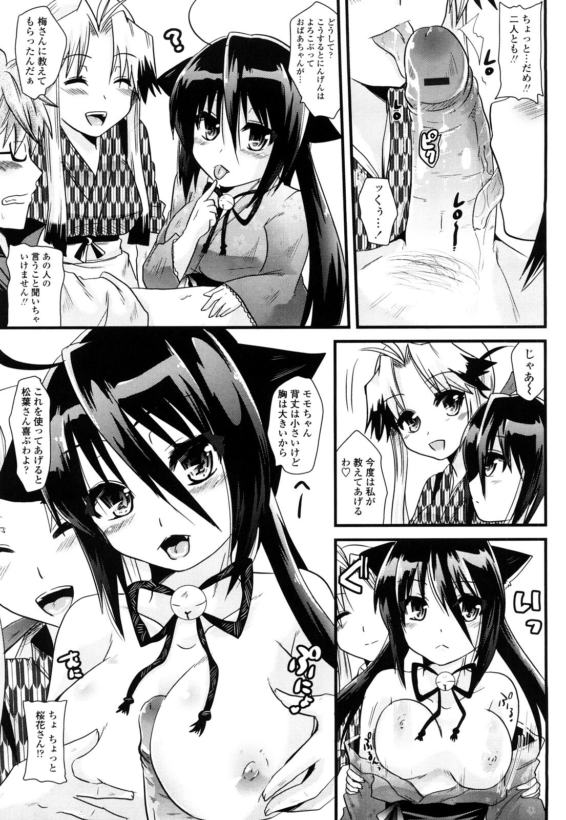 [Minagi Umihito] Tougenkyou Princess page 100 full