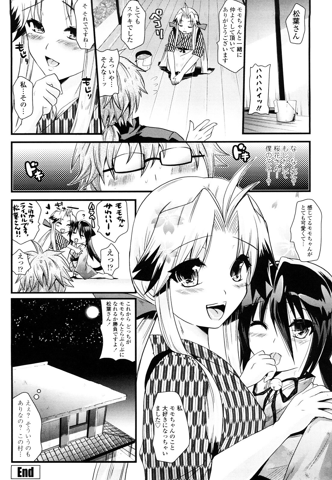 [Minagi Umihito] Tougenkyou Princess page 107 full