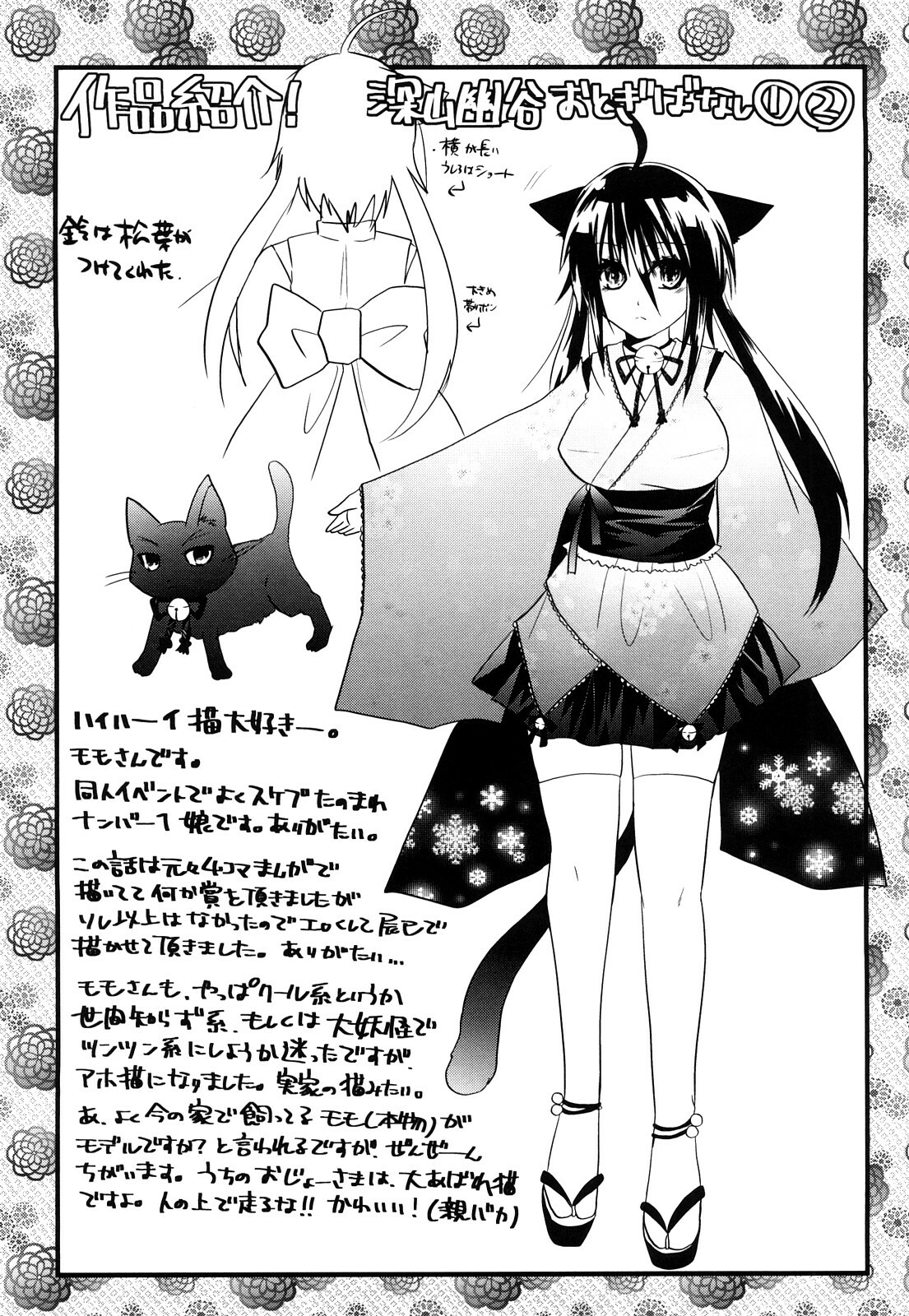[Minagi Umihito] Tougenkyou Princess page 108 full
