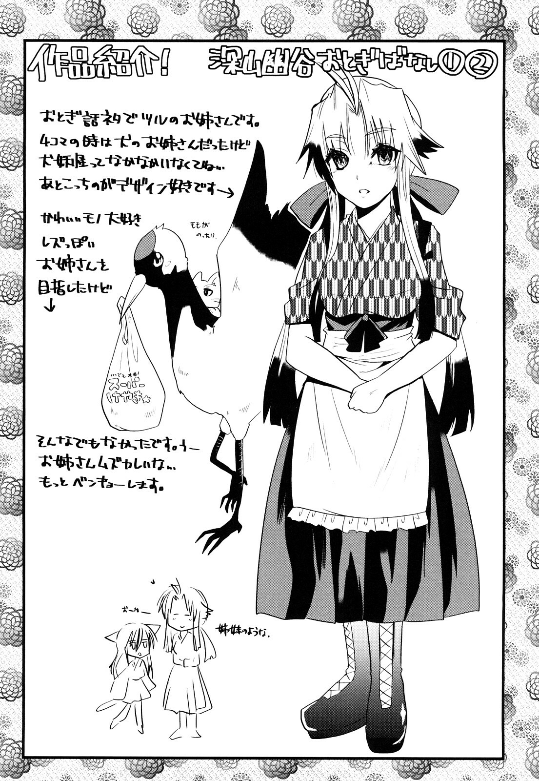 [Minagi Umihito] Tougenkyou Princess page 109 full