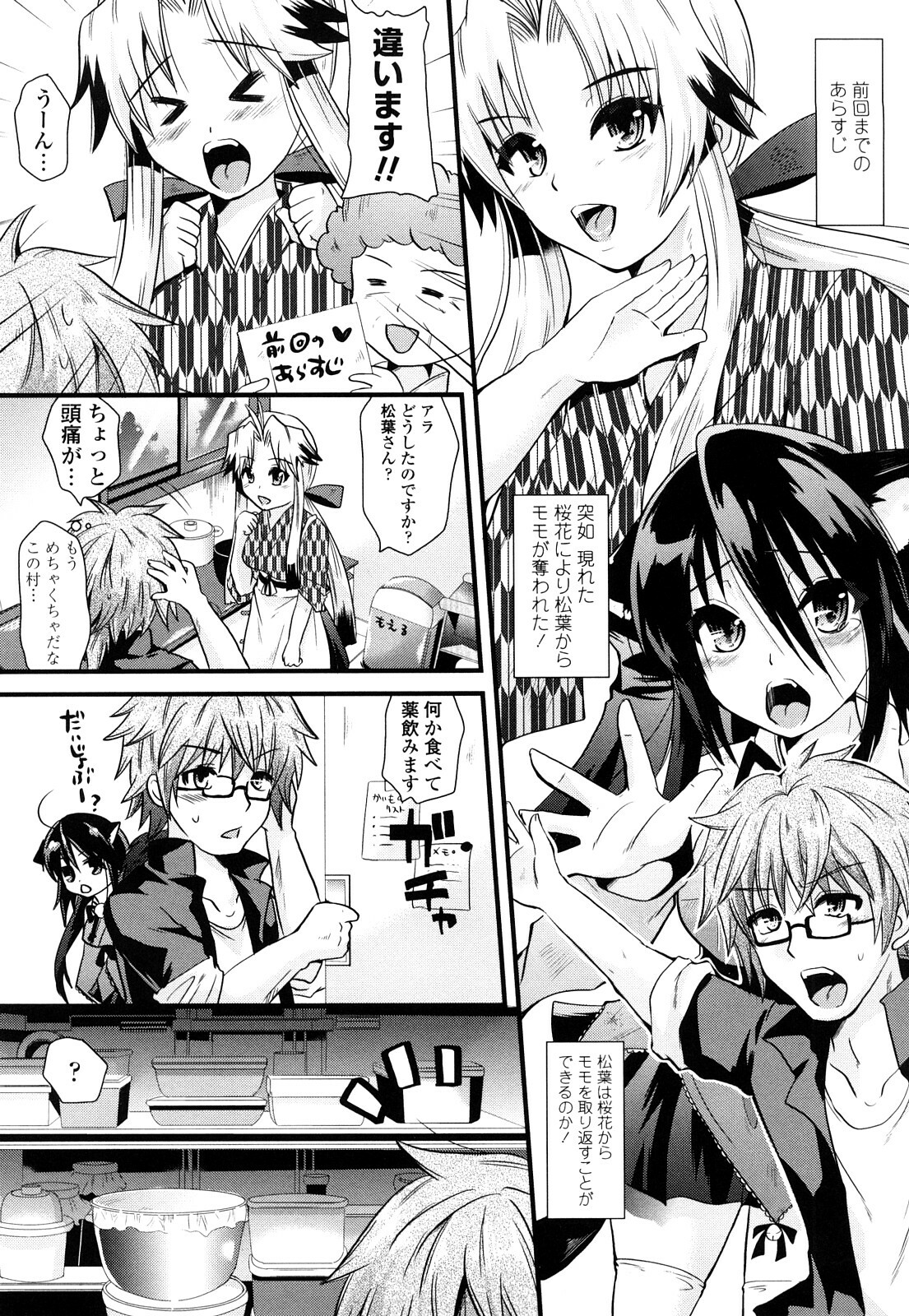 [Minagi Umihito] Tougenkyou Princess page 110 full