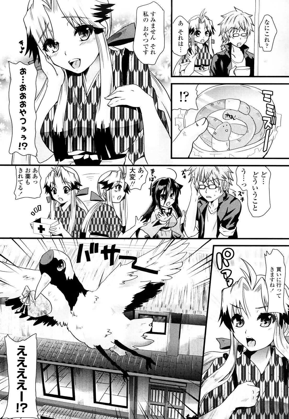 [Minagi Umihito] Tougenkyou Princess page 111 full