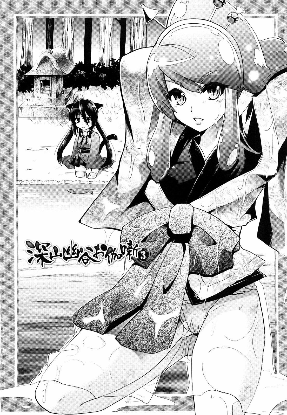 [Minagi Umihito] Tougenkyou Princess page 112 full
