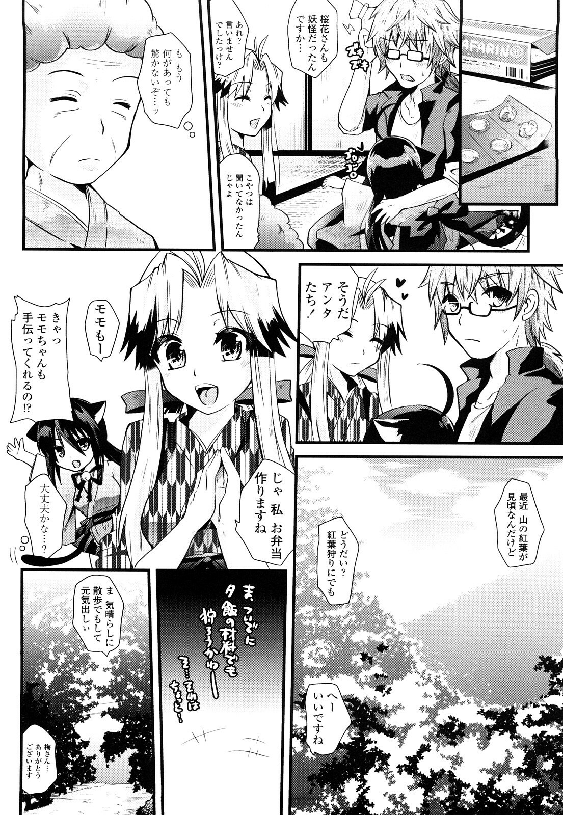 [Minagi Umihito] Tougenkyou Princess page 113 full
