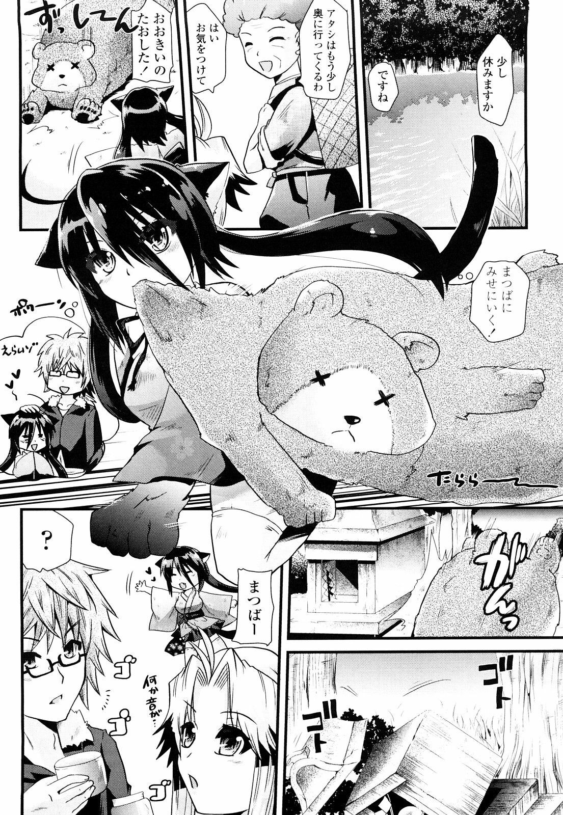 [Minagi Umihito] Tougenkyou Princess page 115 full