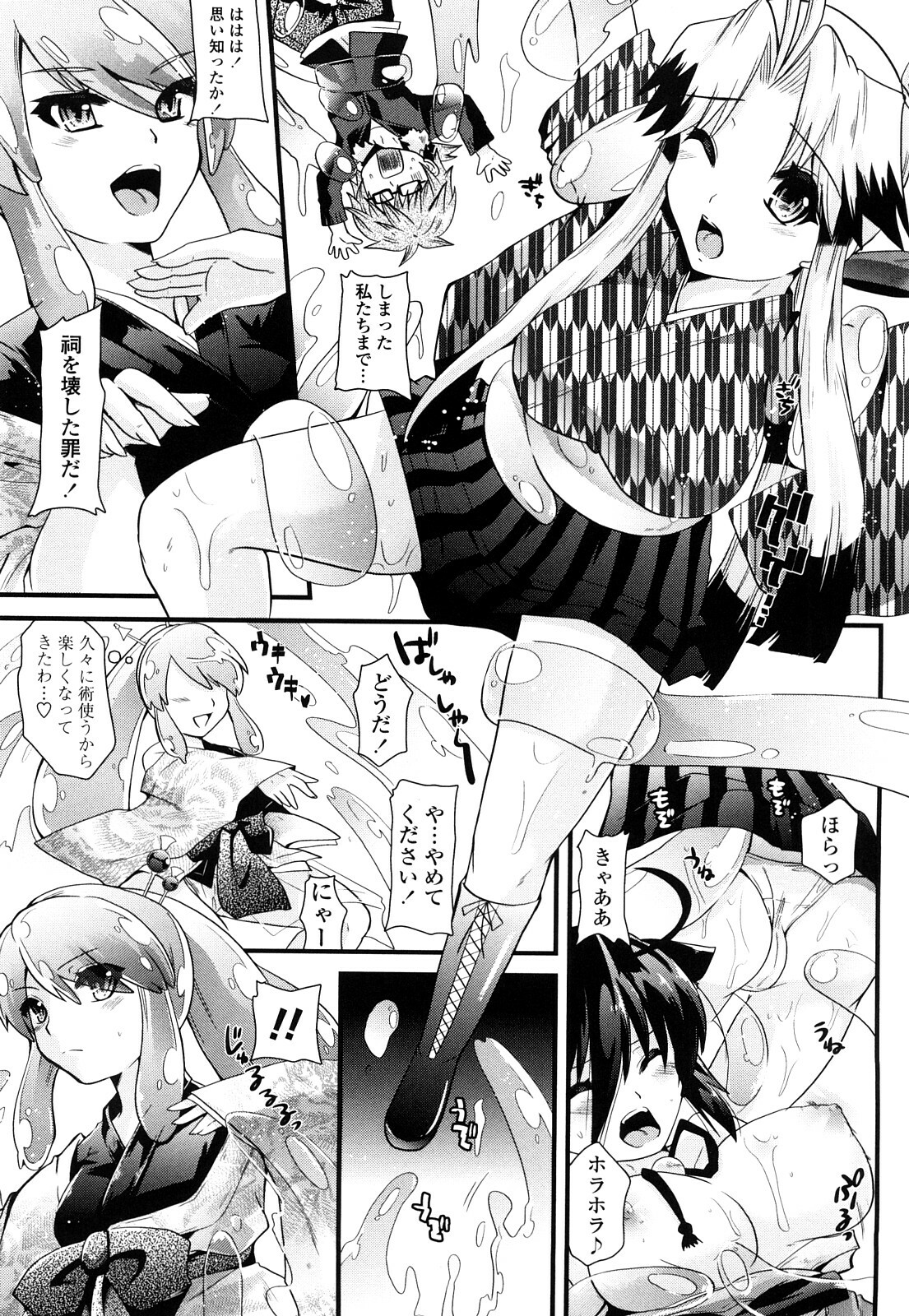 [Minagi Umihito] Tougenkyou Princess page 118 full