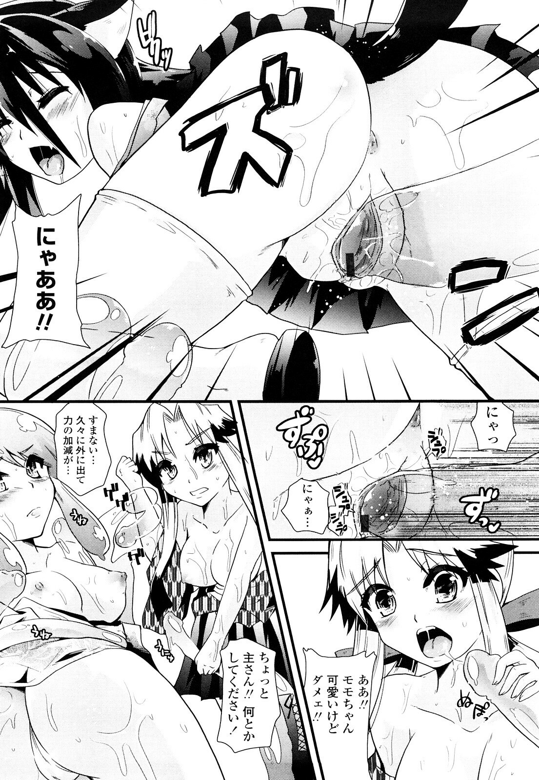 [Minagi Umihito] Tougenkyou Princess page 123 full