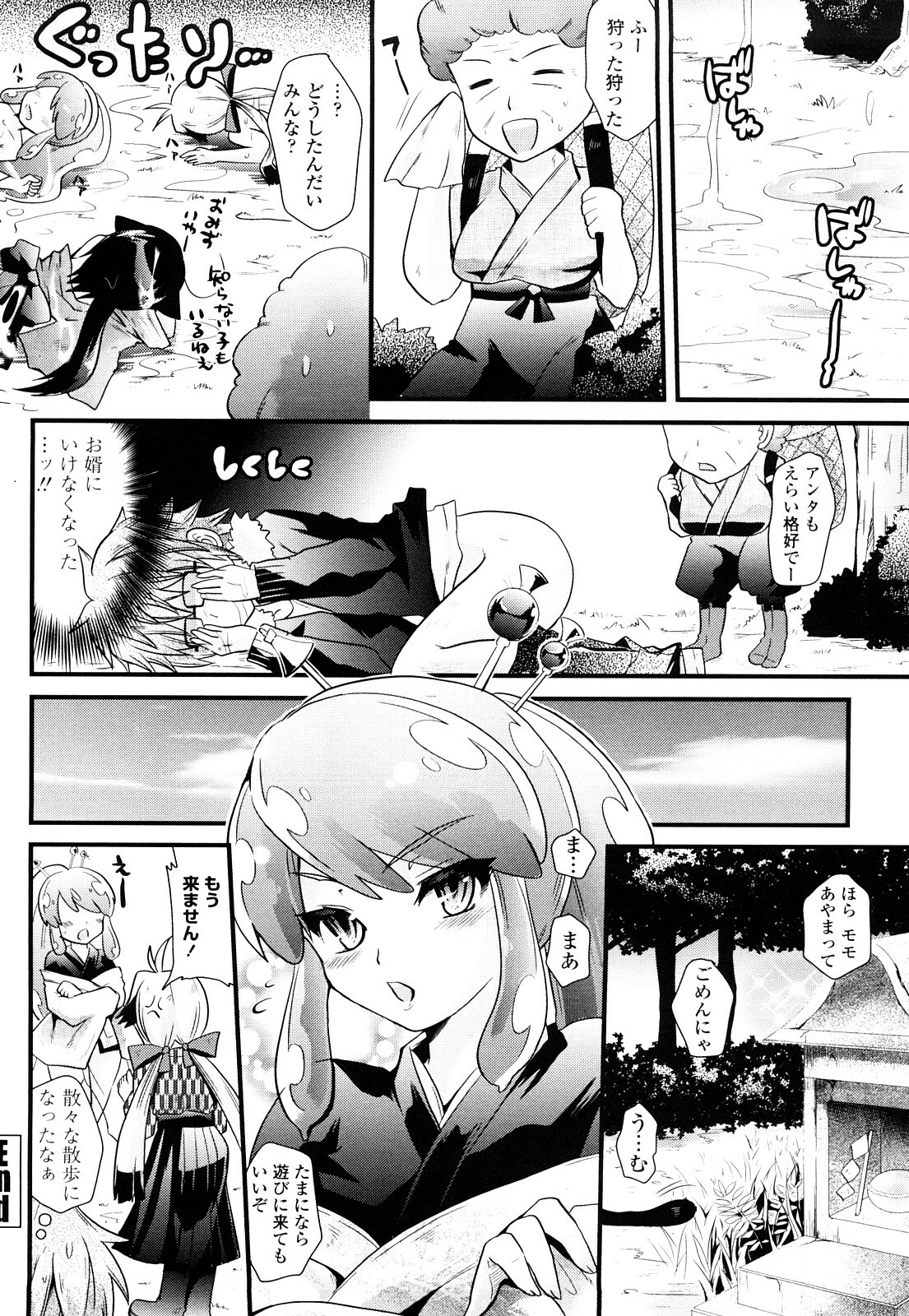 [Minagi Umihito] Tougenkyou Princess page 129 full