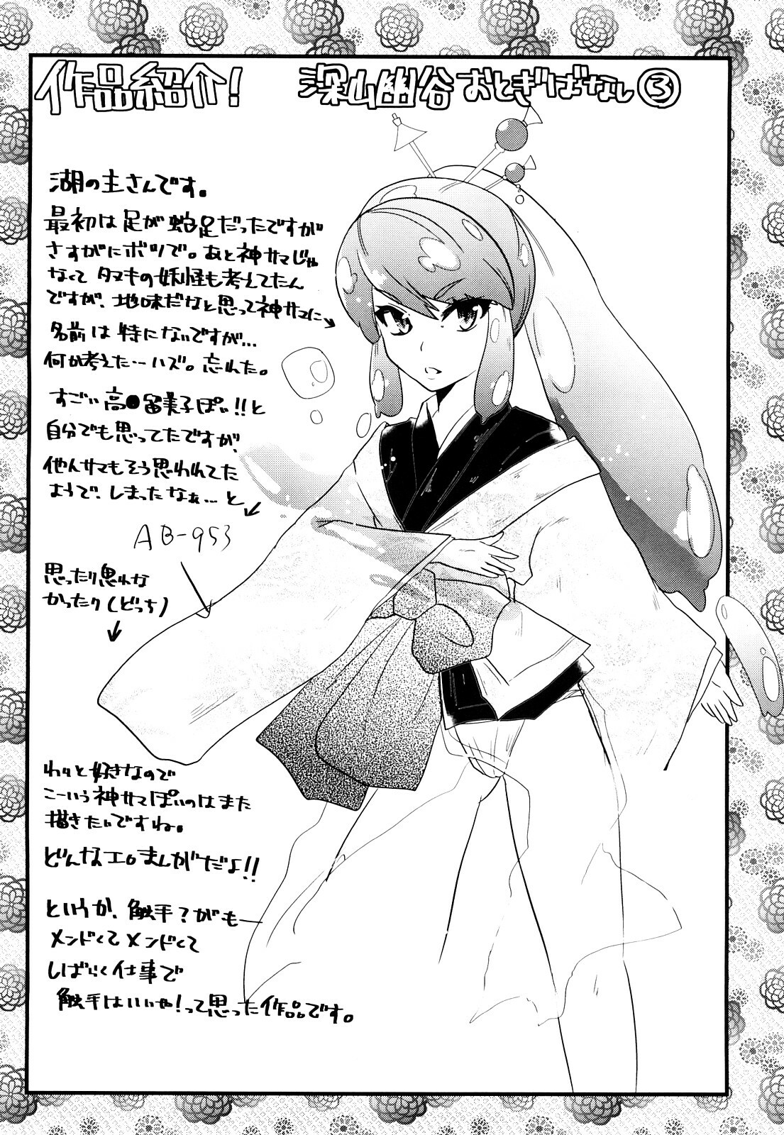 [Minagi Umihito] Tougenkyou Princess page 131 full
