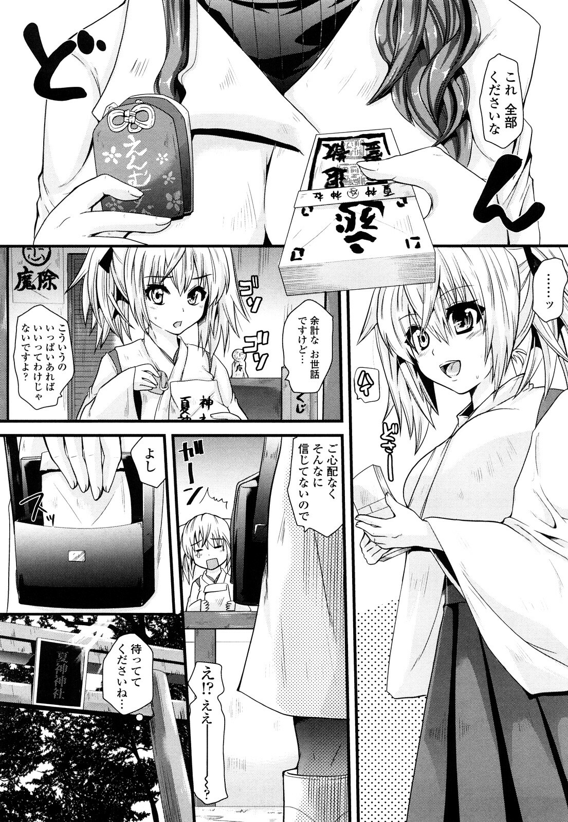 [Minagi Umihito] Tougenkyou Princess page 132 full
