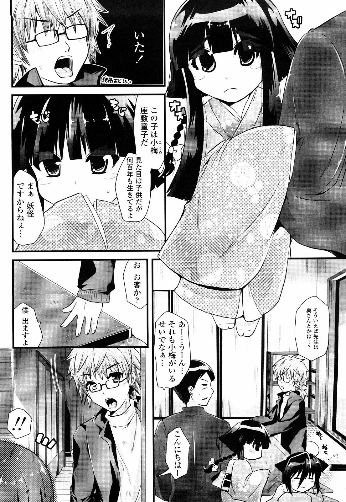 [Minagi Umihito] Tougenkyou Princess page 135 full