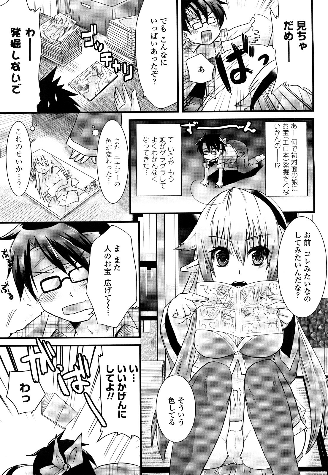 [Minagi Umihito] Tougenkyou Princess page 14 full