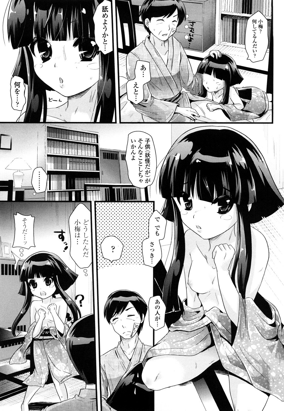[Minagi Umihito] Tougenkyou Princess page 154 full
