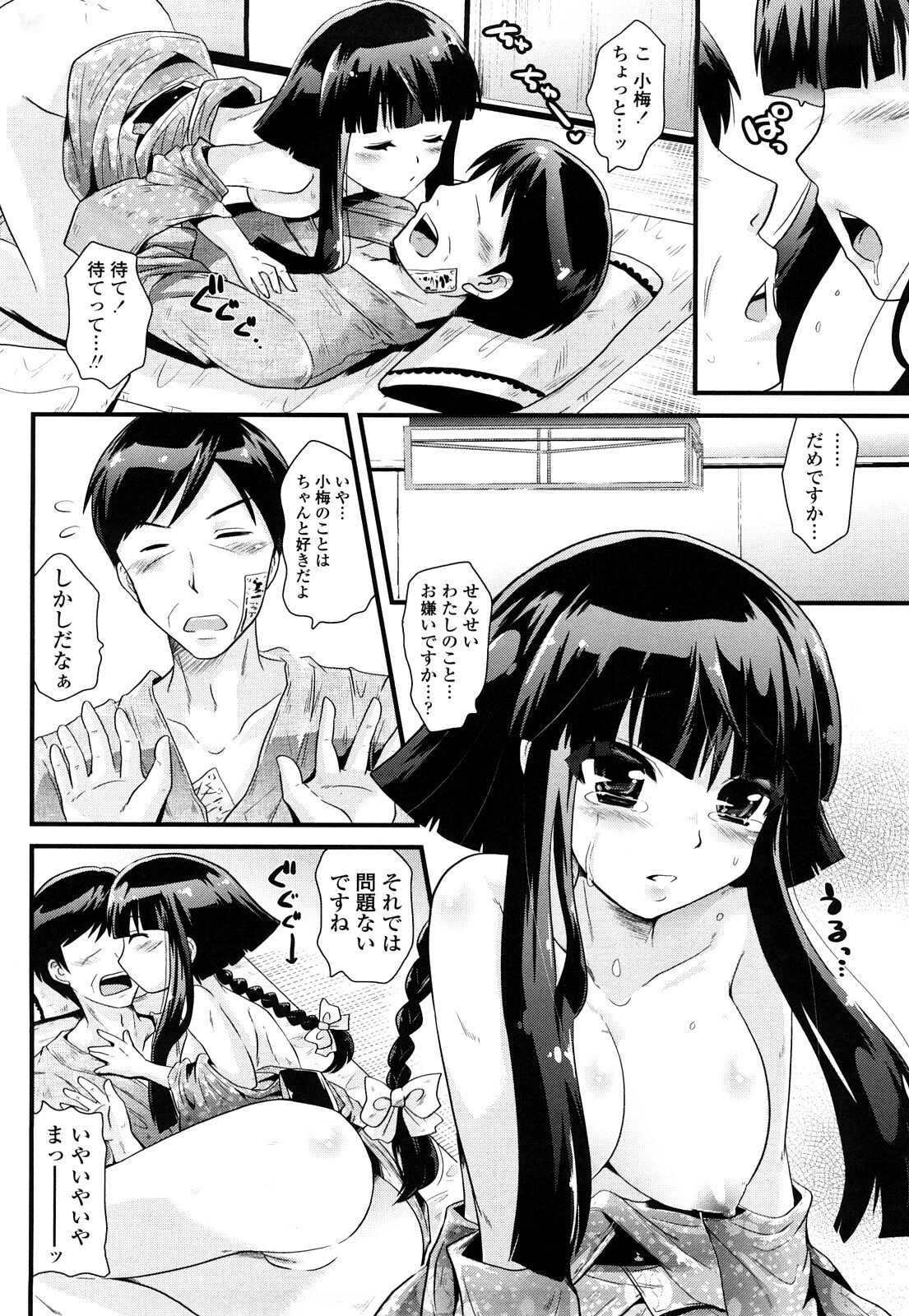 [Minagi Umihito] Tougenkyou Princess page 157 full