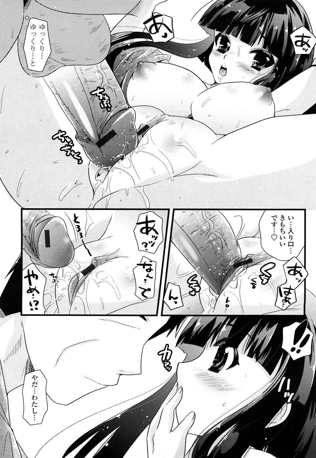 [Minagi Umihito] Tougenkyou Princess page 166 full
