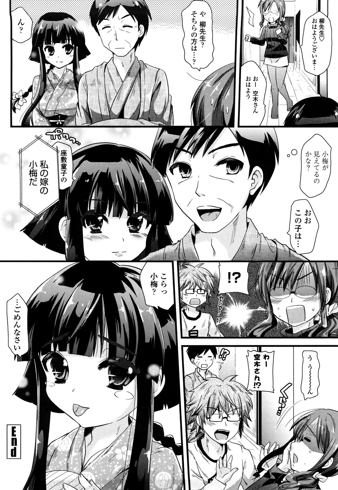 [Minagi Umihito] Tougenkyou Princess page 171 full