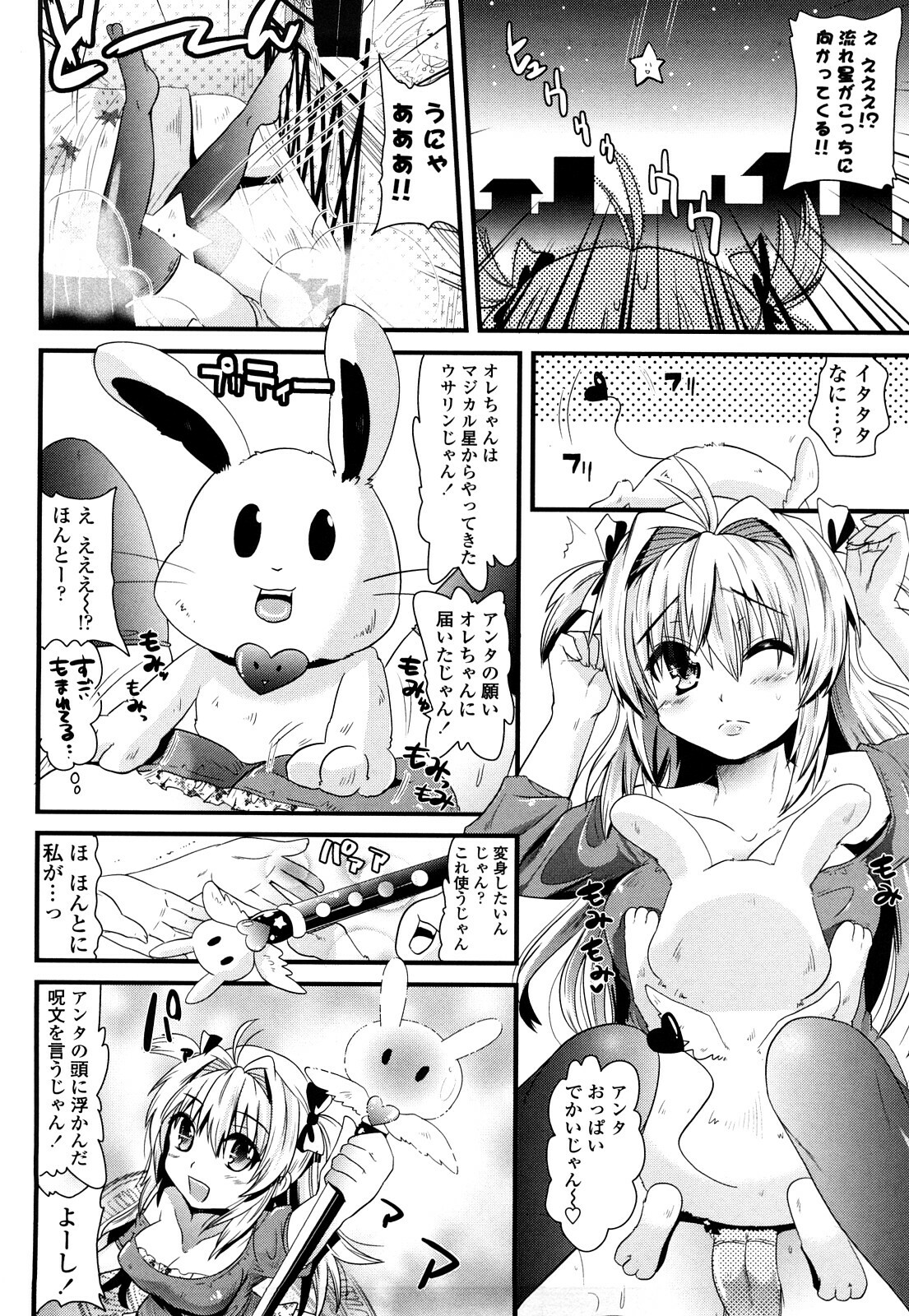 [Minagi Umihito] Tougenkyou Princess page 175 full
