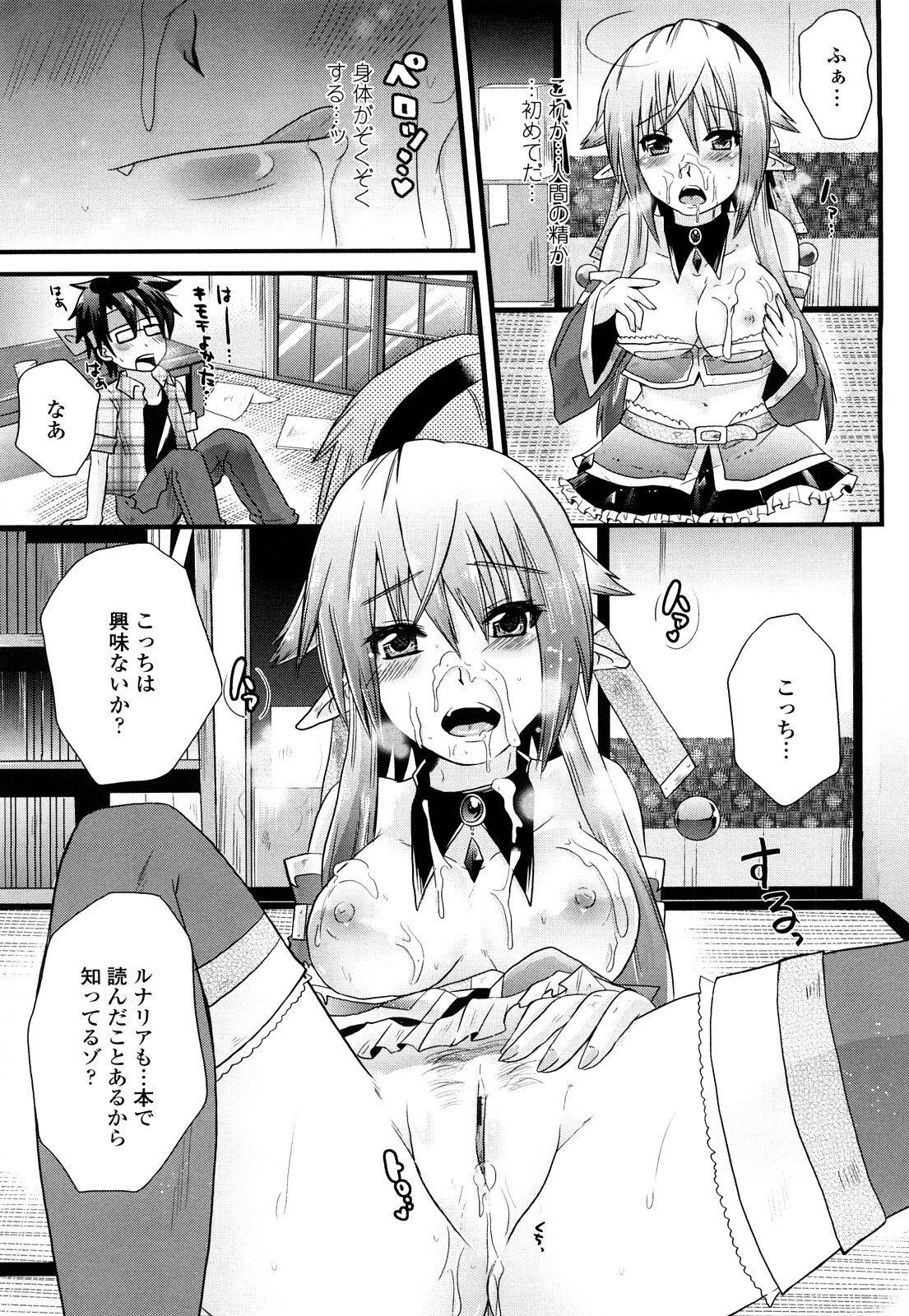 [Minagi Umihito] Tougenkyou Princess page 18 full