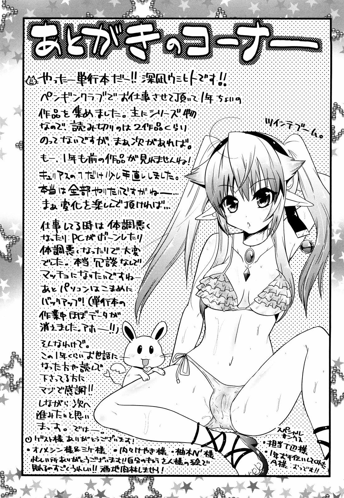 [Minagi Umihito] Tougenkyou Princess page 196 full