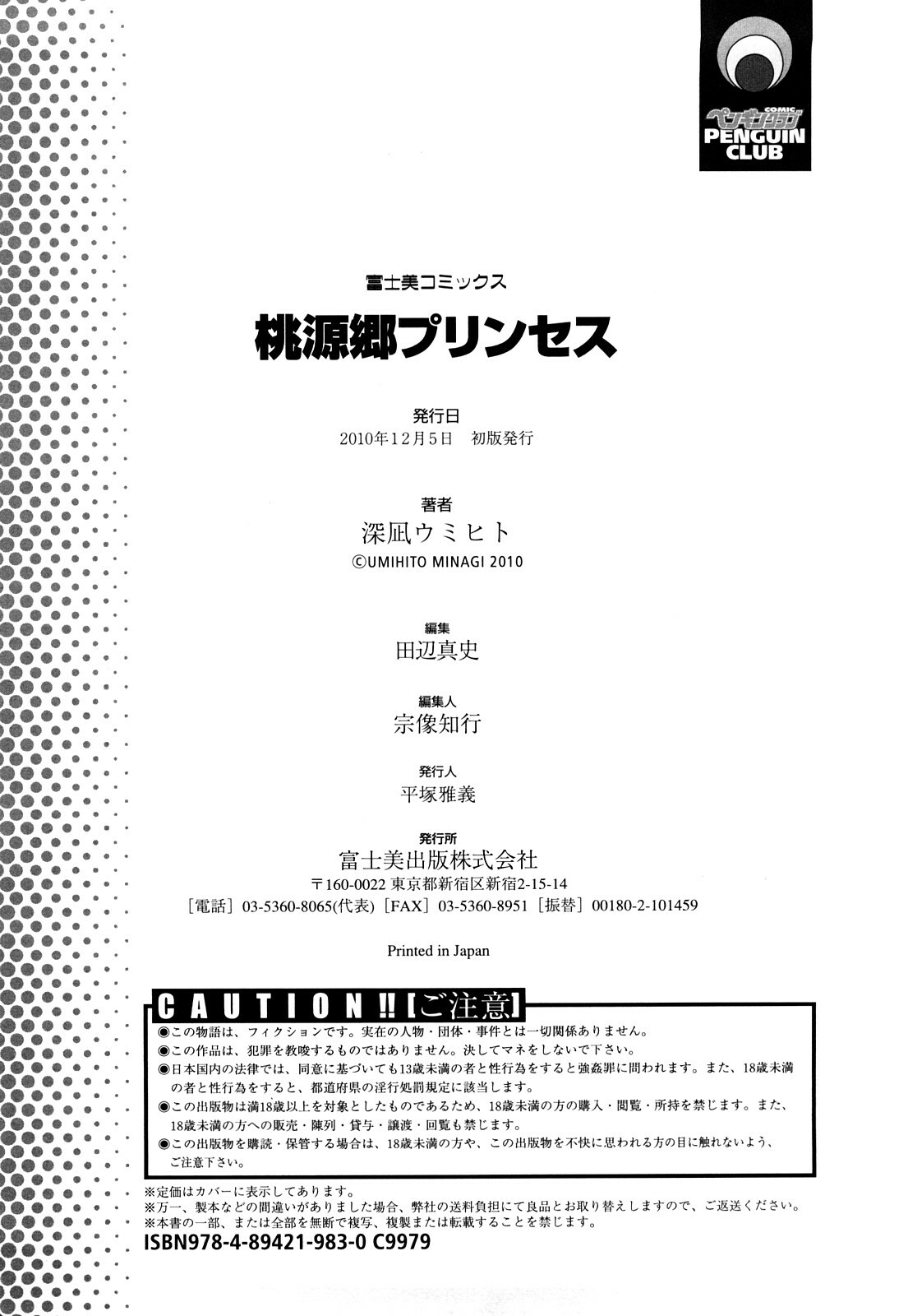 [Minagi Umihito] Tougenkyou Princess page 197 full