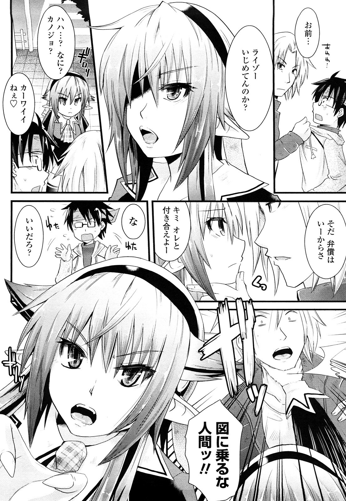 [Minagi Umihito] Tougenkyou Princess page 31 full