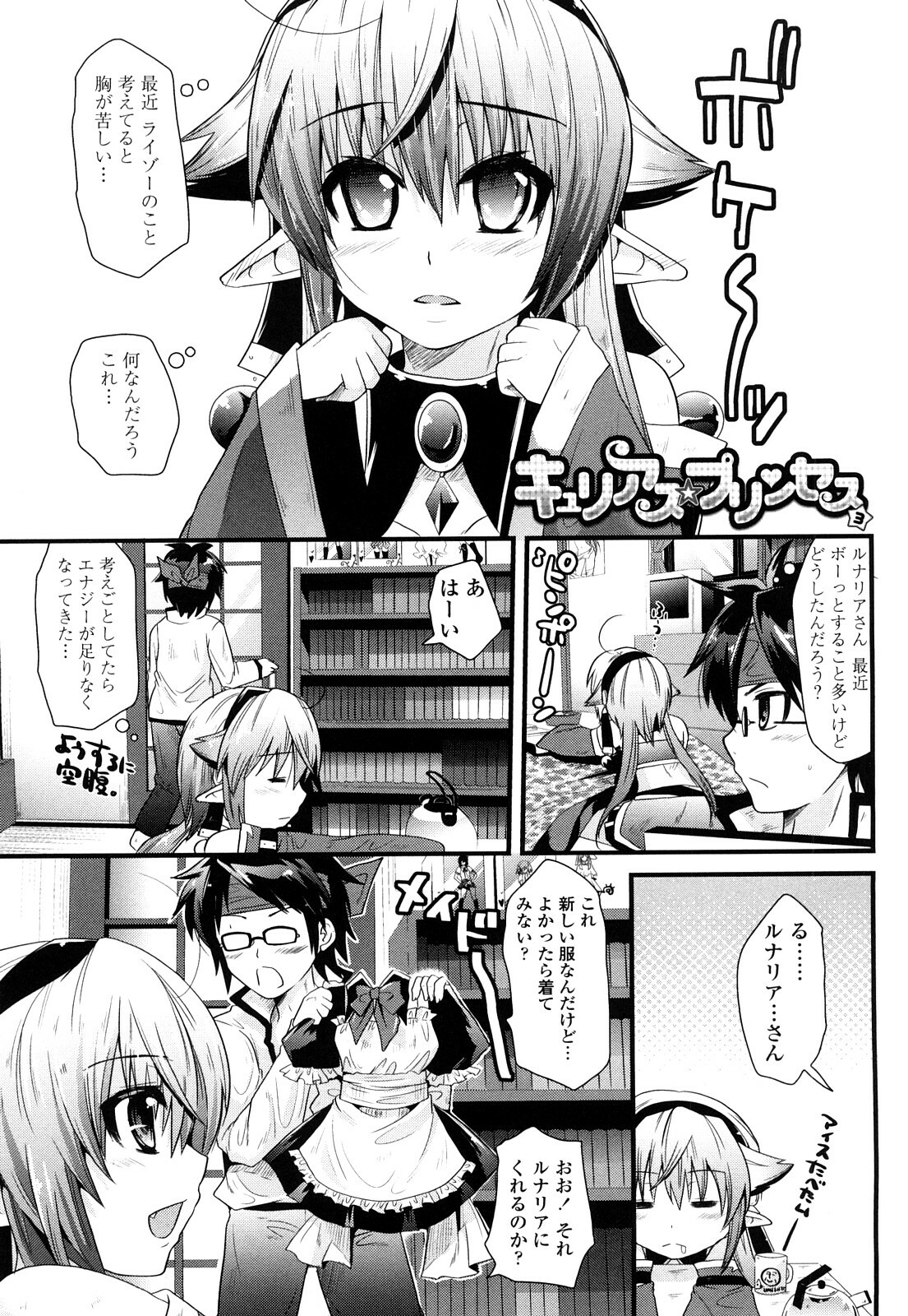 [Minagi Umihito] Tougenkyou Princess page 46 full