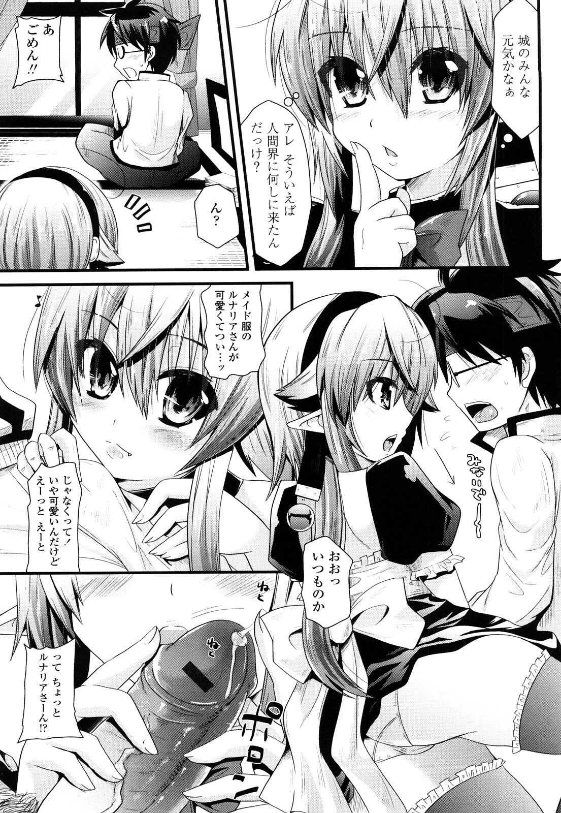 [Minagi Umihito] Tougenkyou Princess page 48 full