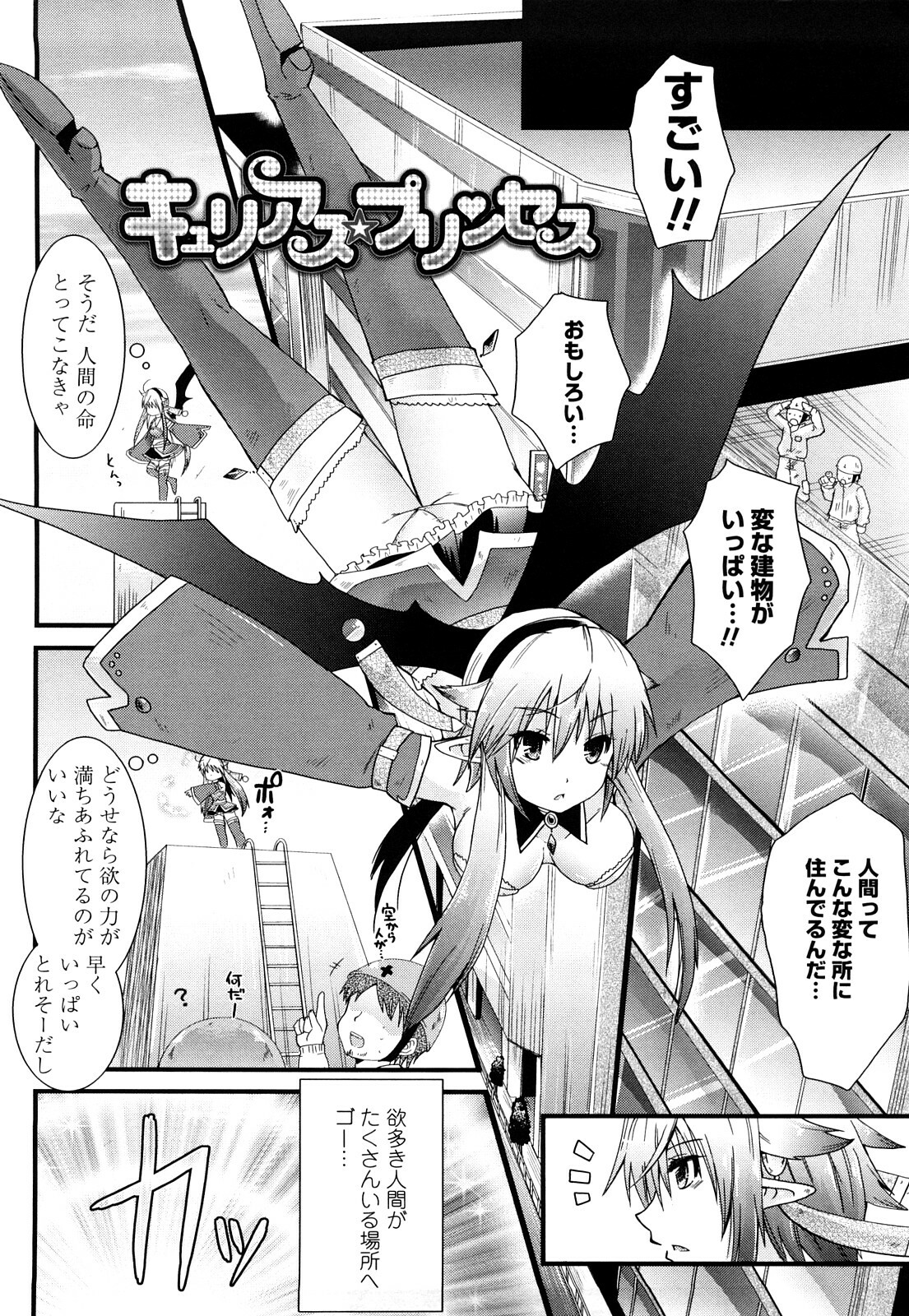 [Minagi Umihito] Tougenkyou Princess page 7 full