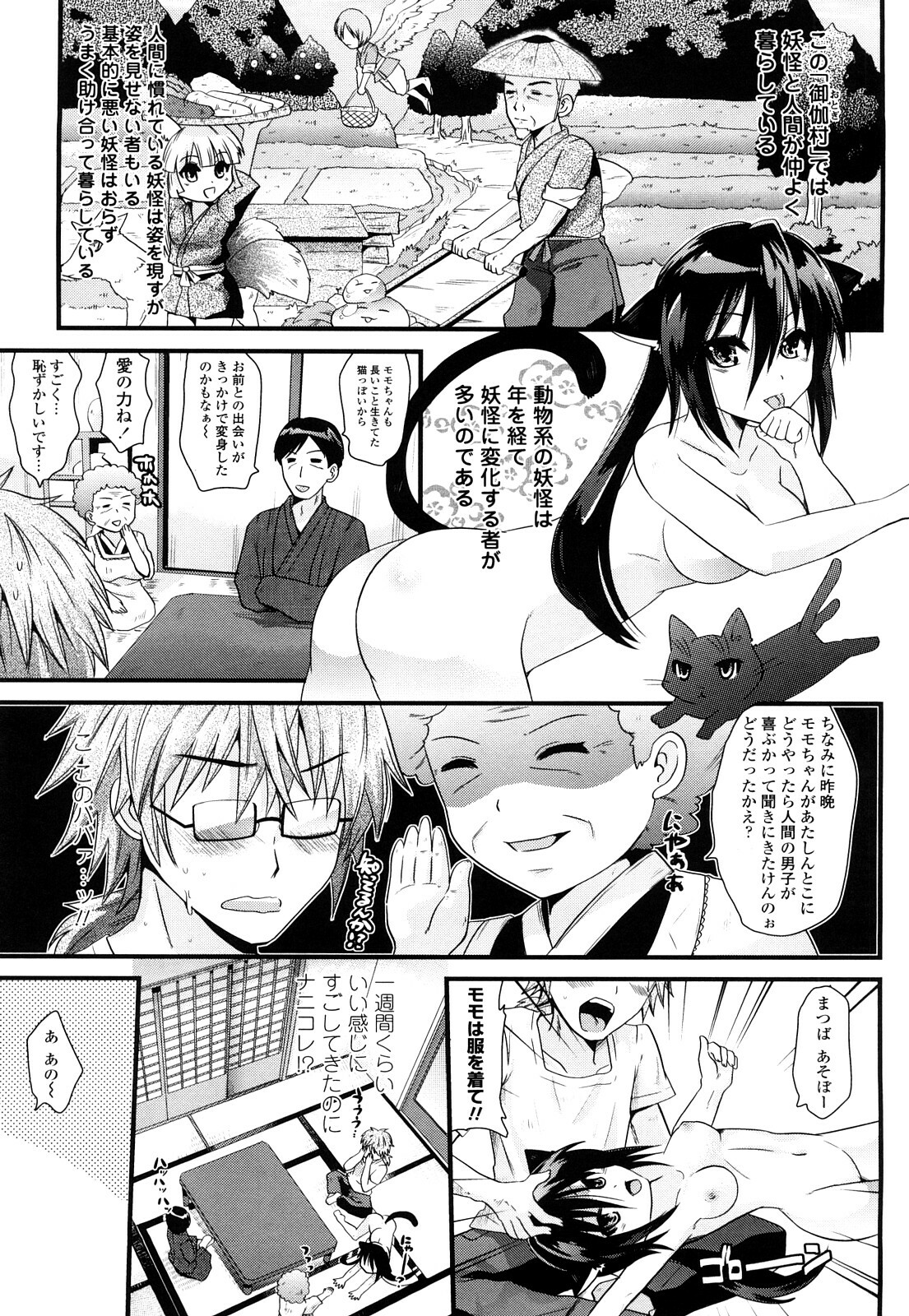 [Minagi Umihito] Tougenkyou Princess page 88 full