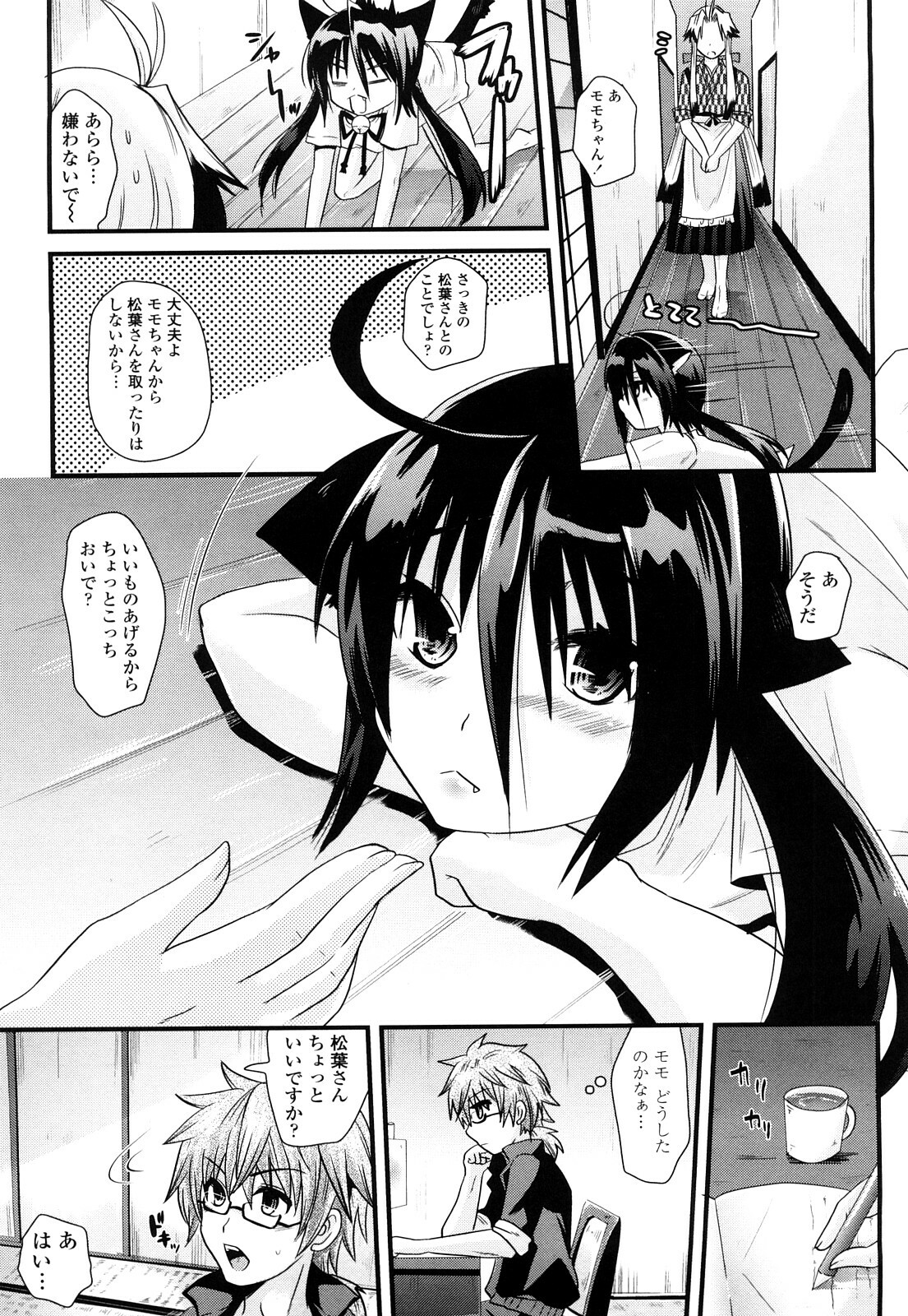 [Minagi Umihito] Tougenkyou Princess page 96 full