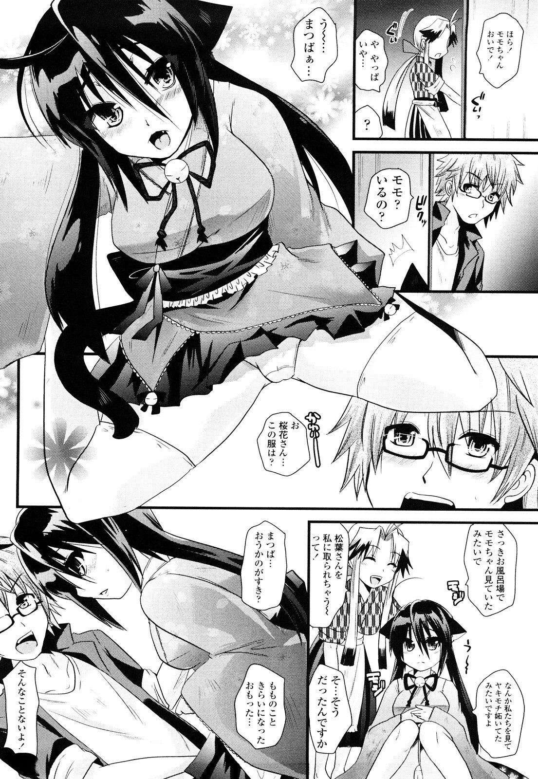 [Minagi Umihito] Tougenkyou Princess page 97 full