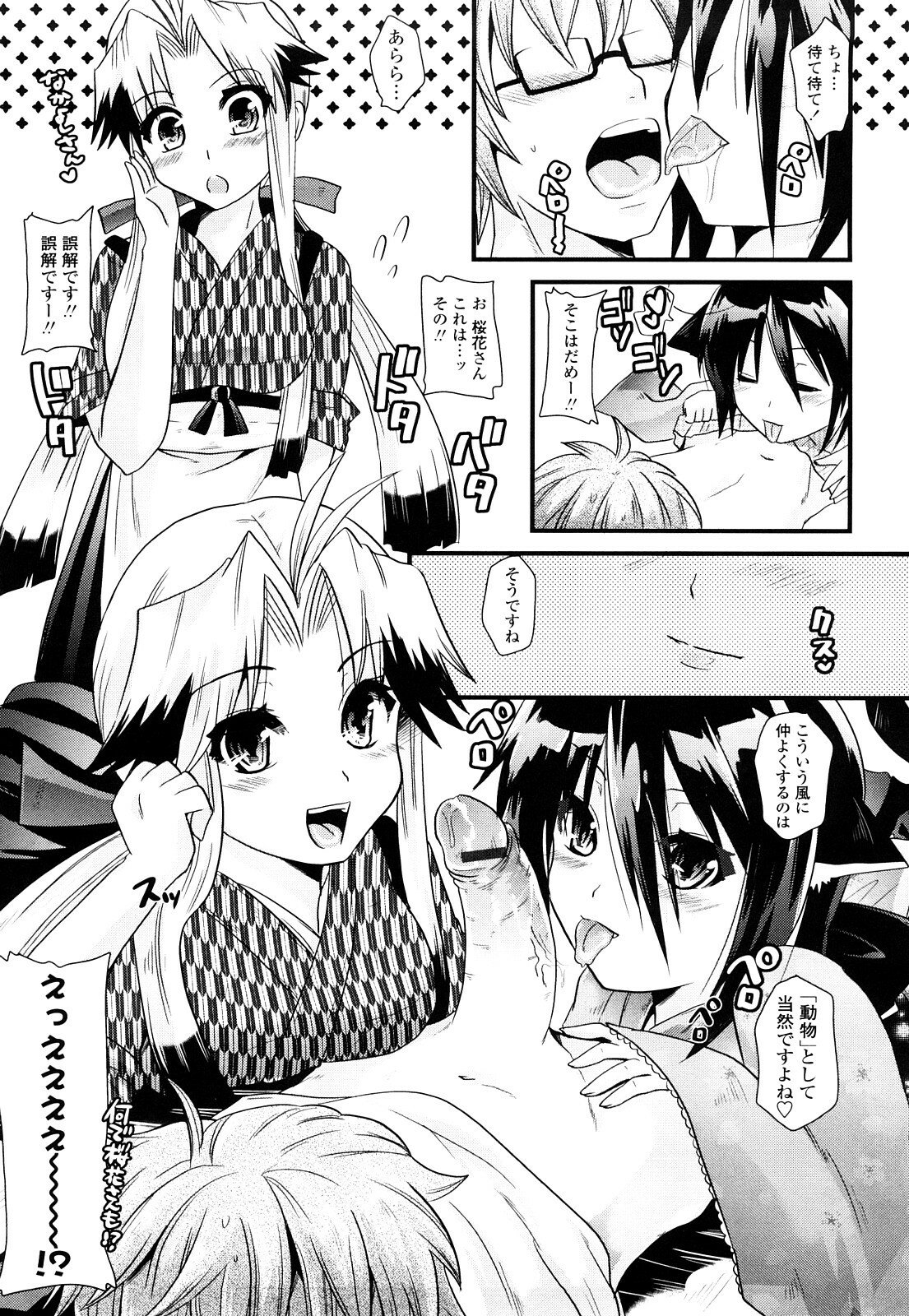 [Minagi Umihito] Tougenkyou Princess page 99 full