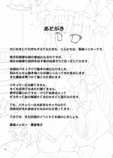 (Kouroumu 5) [Nagasaki-inter (Sou Akiko)] Touhou Shokuingu (Touhou Project) - page 15