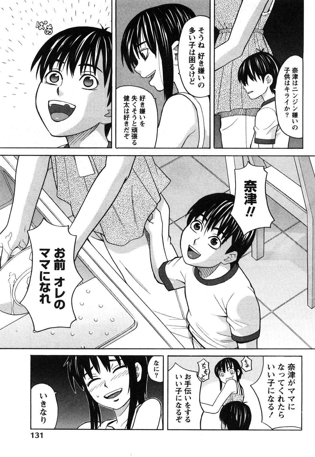 [Zukiki] Happy Girl page 134 full