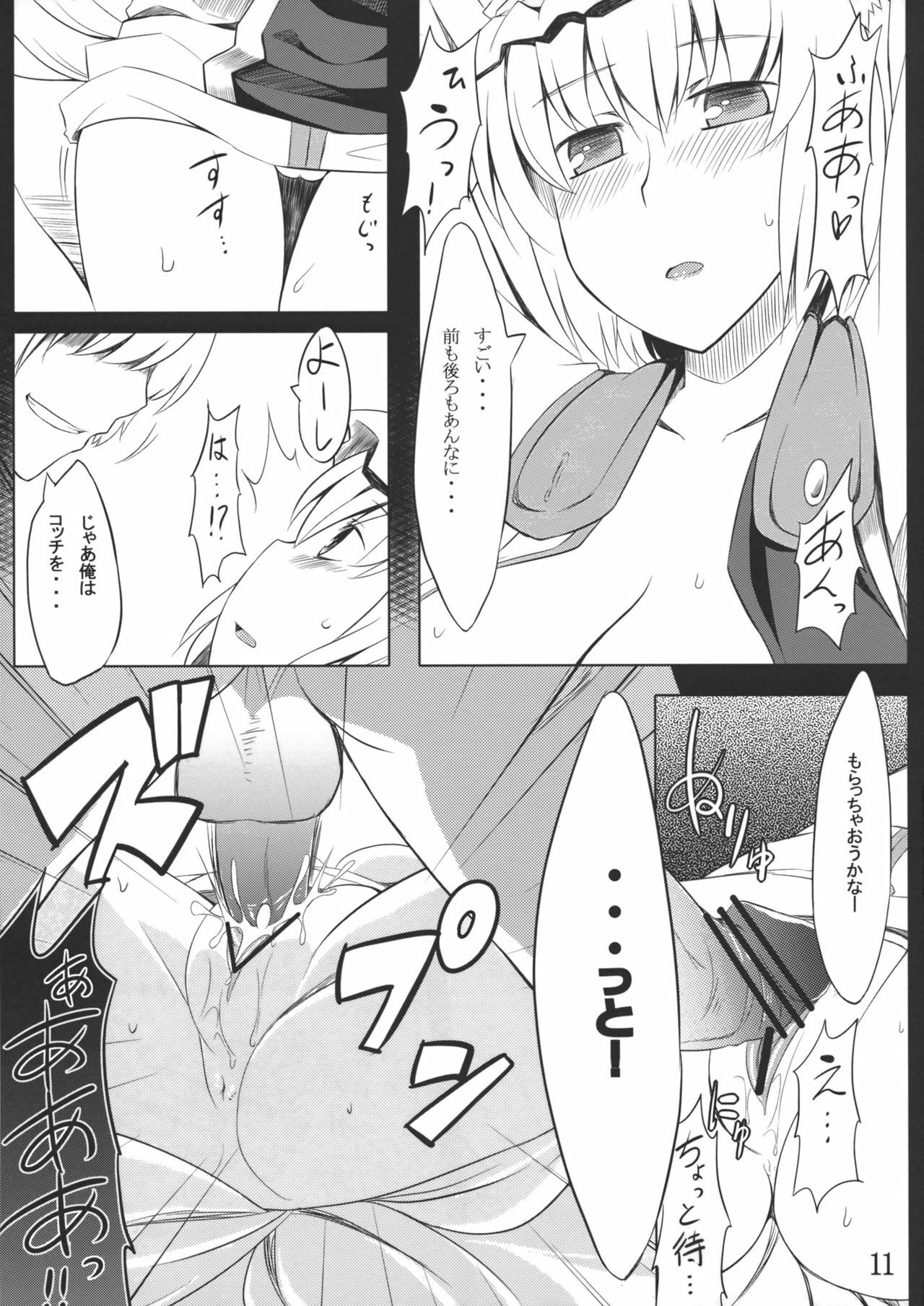 (C78) [Tenrake Chaya (Ahru.)] Koku no Utage (Touhou Project) page 12 full