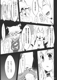 (C78) [Tenrake Chaya (Ahru.)] Koku no Utage (Touhou Project) - page 6