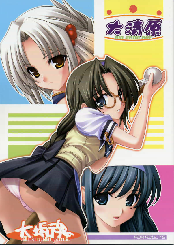 (SC22) [Oh!saka Spirits (Ugeppa)] Daikiyohara -Big Bang Age- (Dai Bancho Big Bang Age) page 1 full