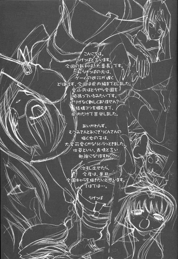 (SC22) [Oh!saka Spirits (Ugeppa)] Daikiyohara -Big Bang Age- (Dai Bancho Big Bang Age) page 4 full