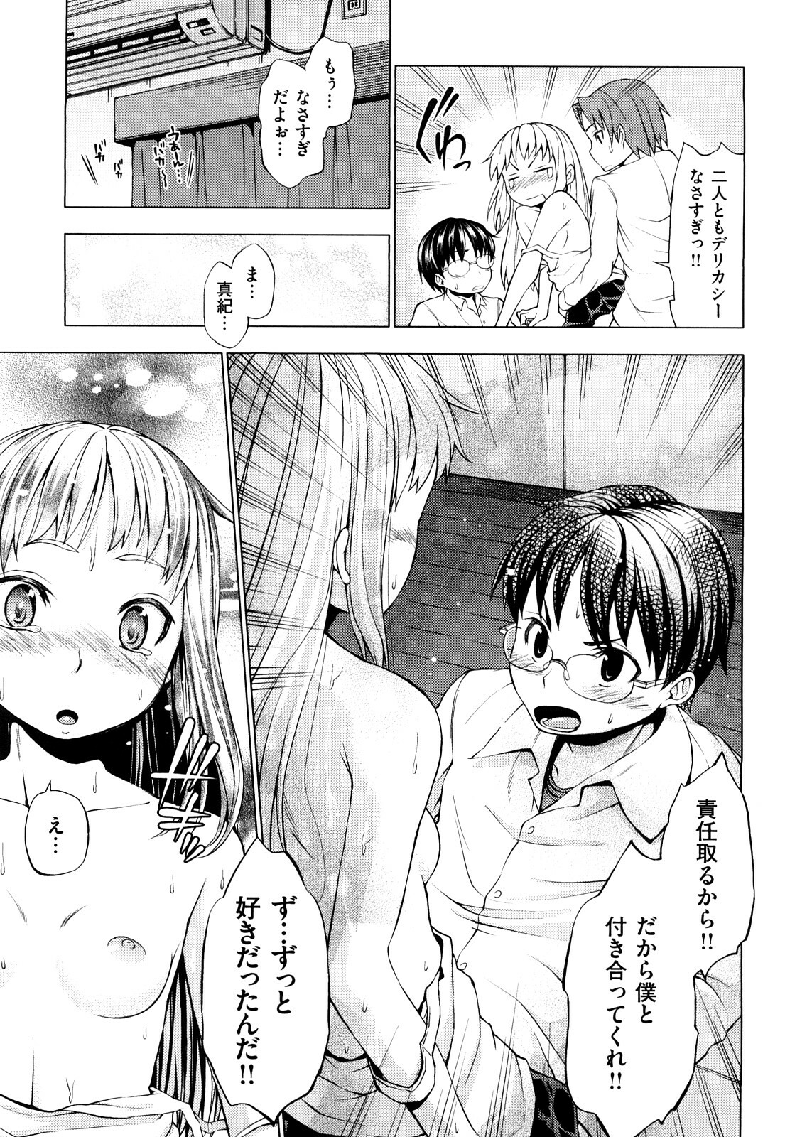 [Shinba Yagi] Hatsujyo Onnanoko page 102 full