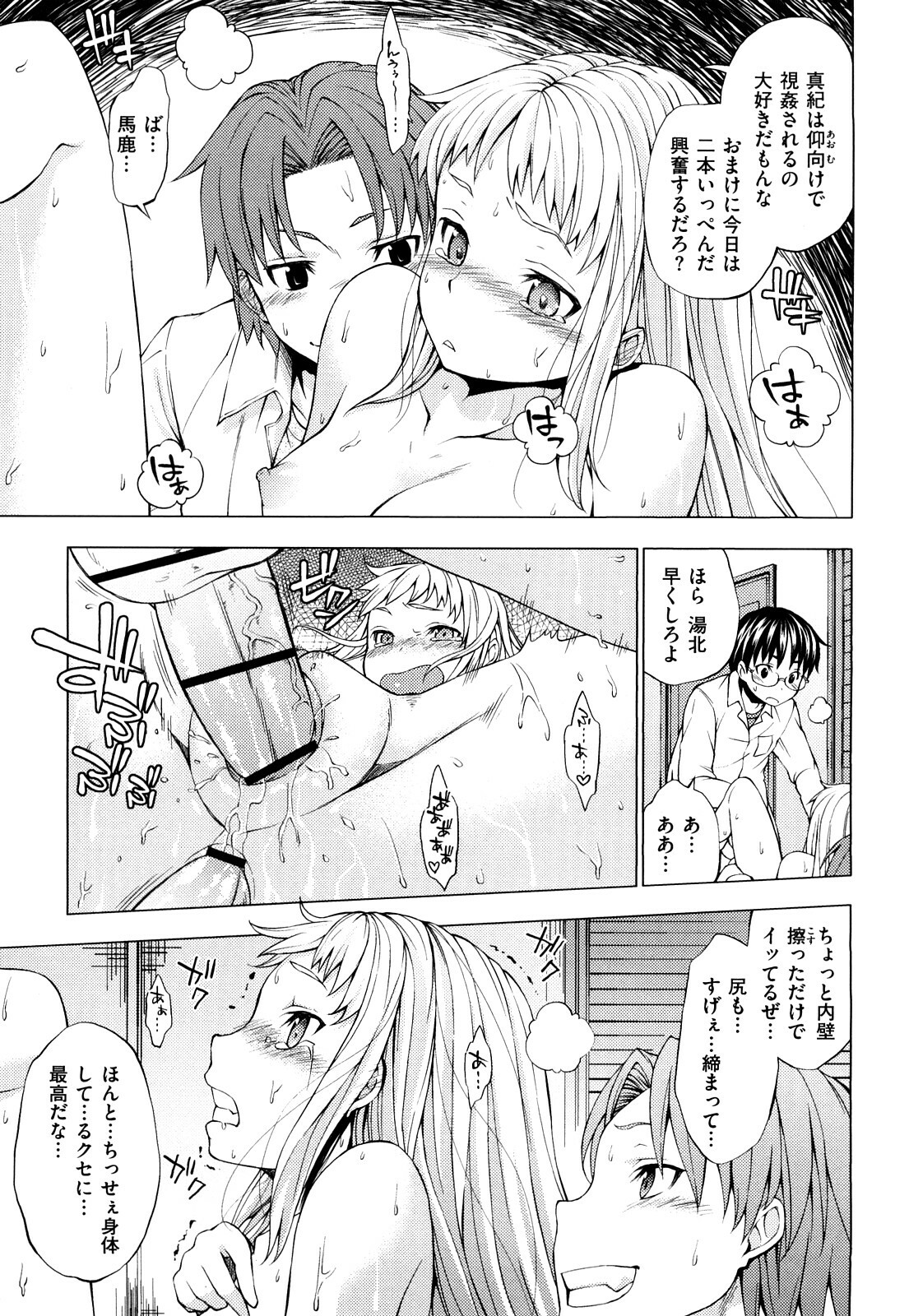 [Shinba Yagi] Hatsujyo Onnanoko page 104 full