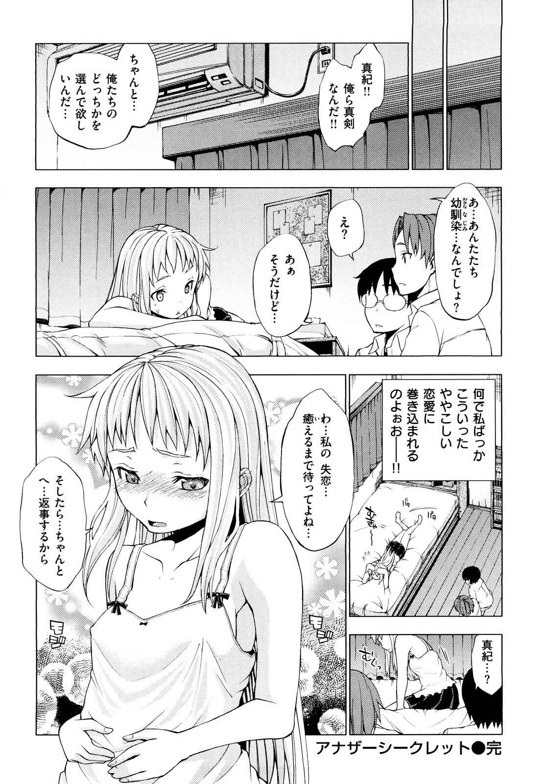 [Shinba Yagi] Hatsujyo Onnanoko page 107 full