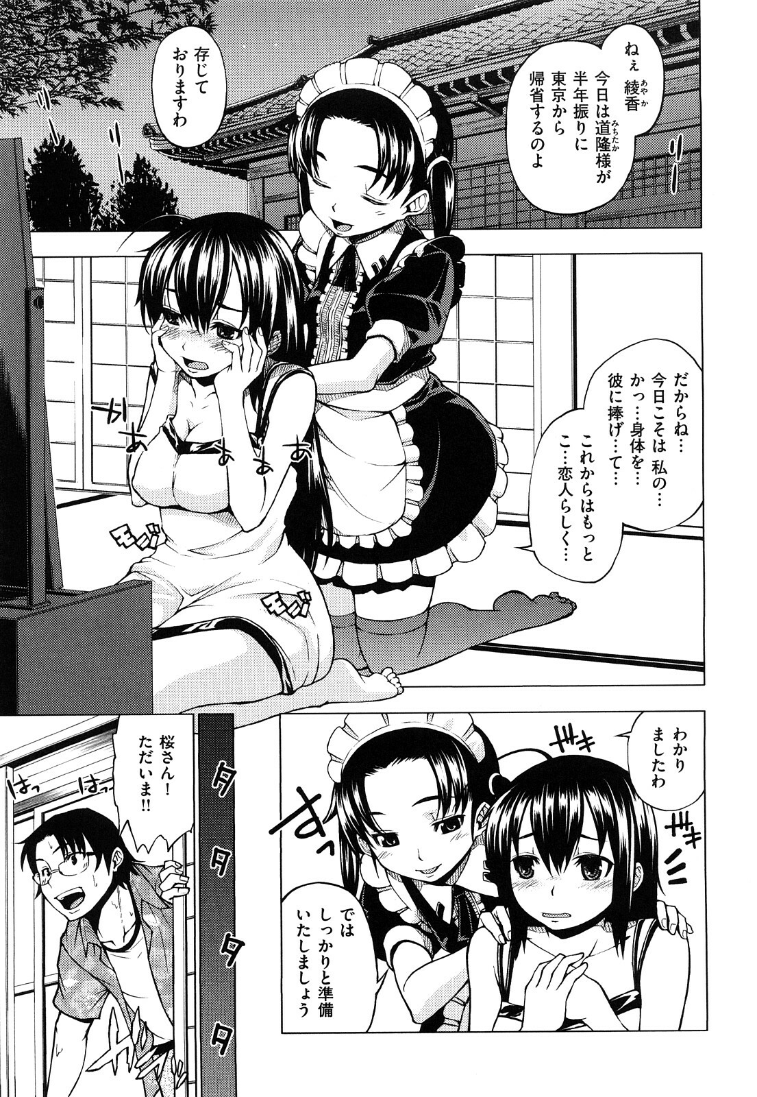 [Shinba Yagi] Hatsujyo Onnanoko page 110 full