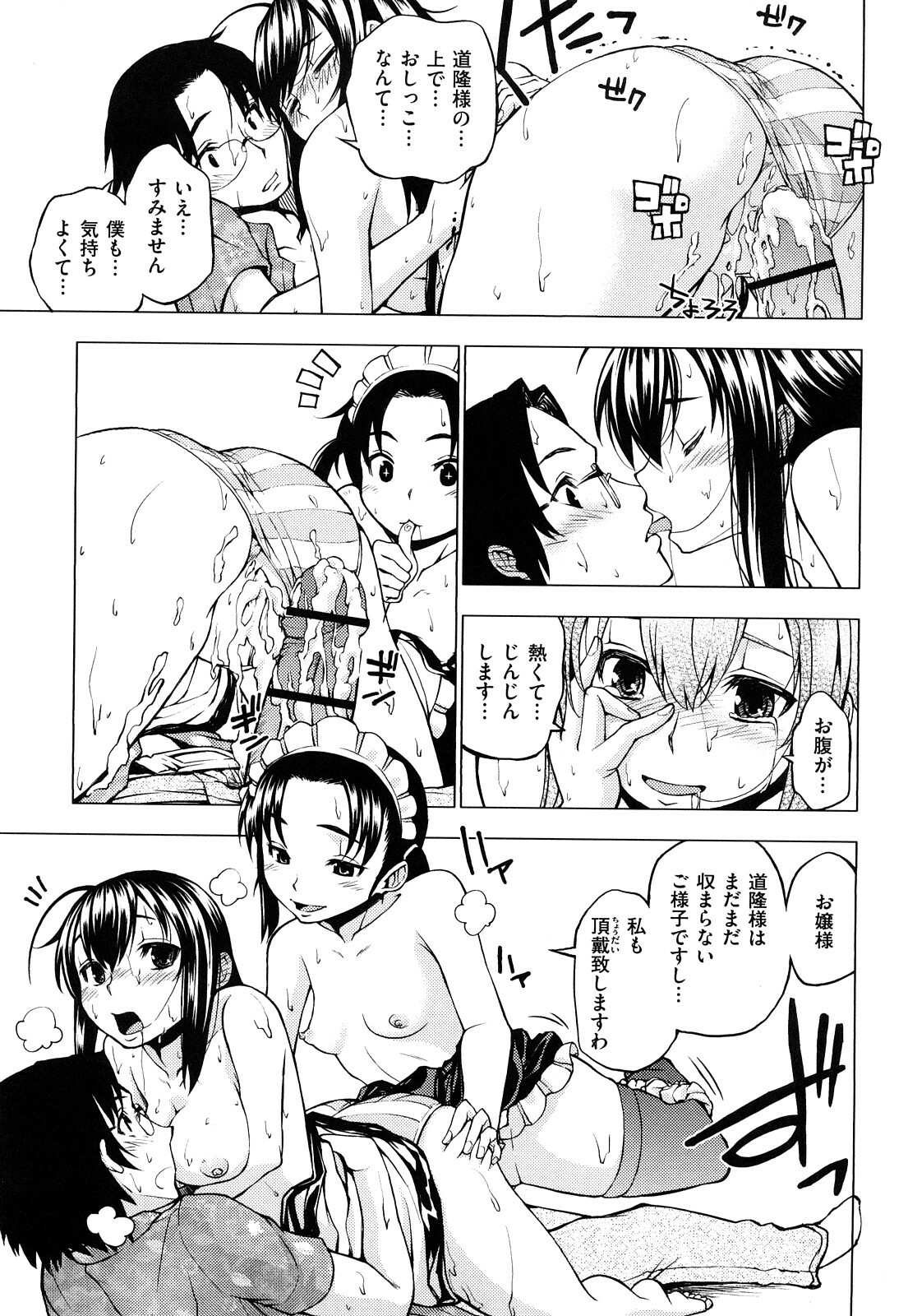 [Shinba Yagi] Hatsujyo Onnanoko page 120 full